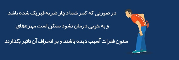 چگونه تروما می‌‌تواند باعث انحراف ستون فقرات شود